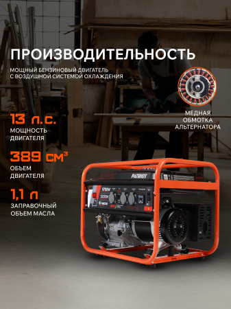 Бензиновый генератор PATRIOT GRS 6700 C