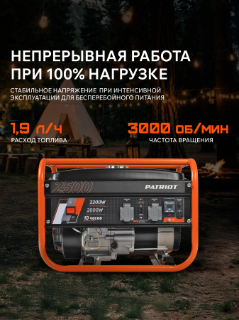 Бензиновый генератор PATRIOT GRS 2500