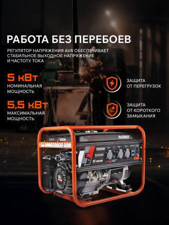 Бензиновый генератор PATRIOT GRS 6500