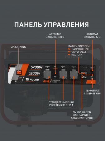 Бензиновый генератор PATRIOT GRS 6700 C