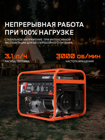 Бензиновый генератор PATRIOT GRS 6700 C