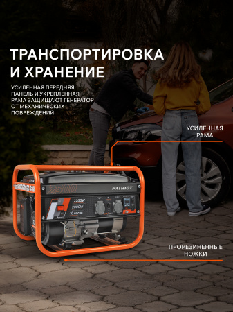 Бензиновый генератор PATRIOT GRS 2500