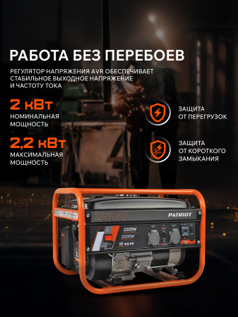 Бензиновый генератор PATRIOT GRS 2500