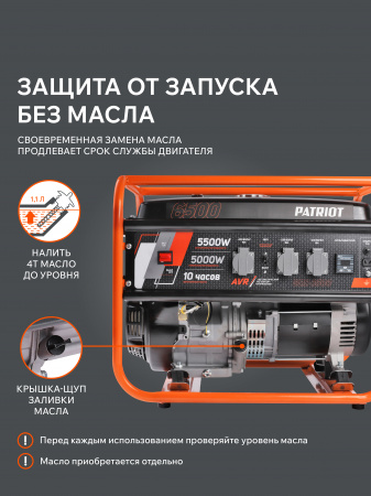 Бензиновый генератор PATRIOT GRS 6500