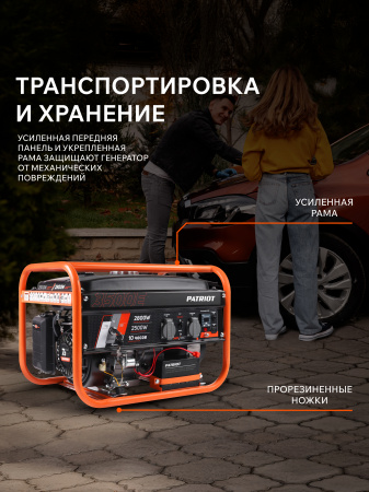 Бензиновый генератор PATRIOT GRS 3500 E