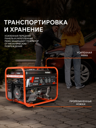 Бензиновый генератор PATRIOT GRS 6700 C