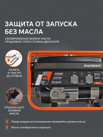Бензиновый генератор PATRIOT GRS 2500