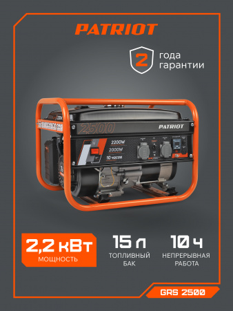 Бензиновый генератор PATRIOT GRS 2500