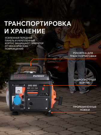 Бензиновый генератор PATRIOT GRS 950