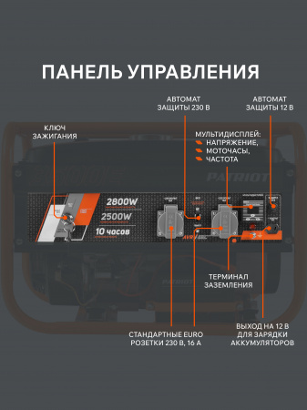 Бензиновый генератор PATRIOT GRS 3500 E