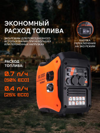Бензиновый генератор PATRIOT iGX 2000